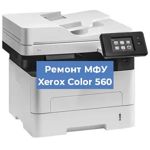 Замена головки на МФУ Xerox Color 560 в Нижнем Новгороде